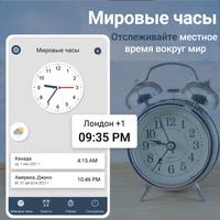 World Clock  Smart Alarm App постер