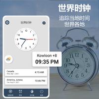 世界时钟智能闹钟应用 海报
