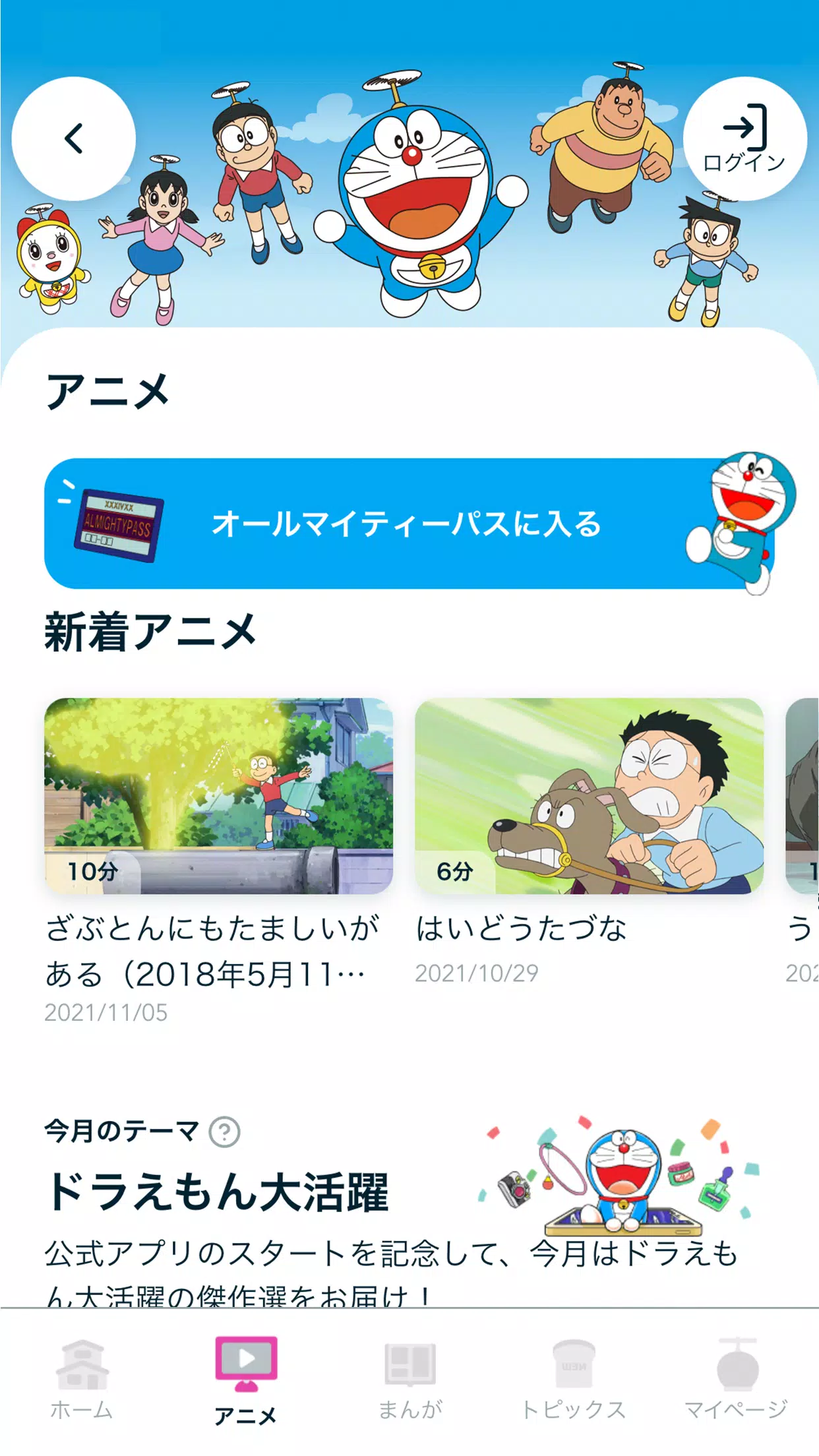 Android 用の ドラえもんチャンネルアプリ Apk をダウンロード