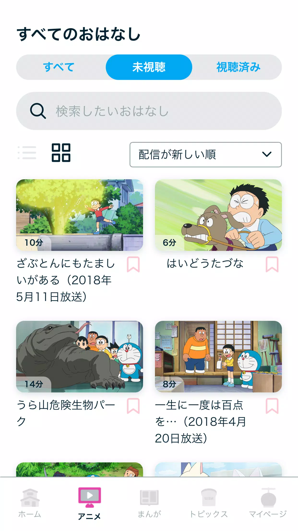 Android 用の ドラえもんチャンネルアプリ Apk をダウンロード