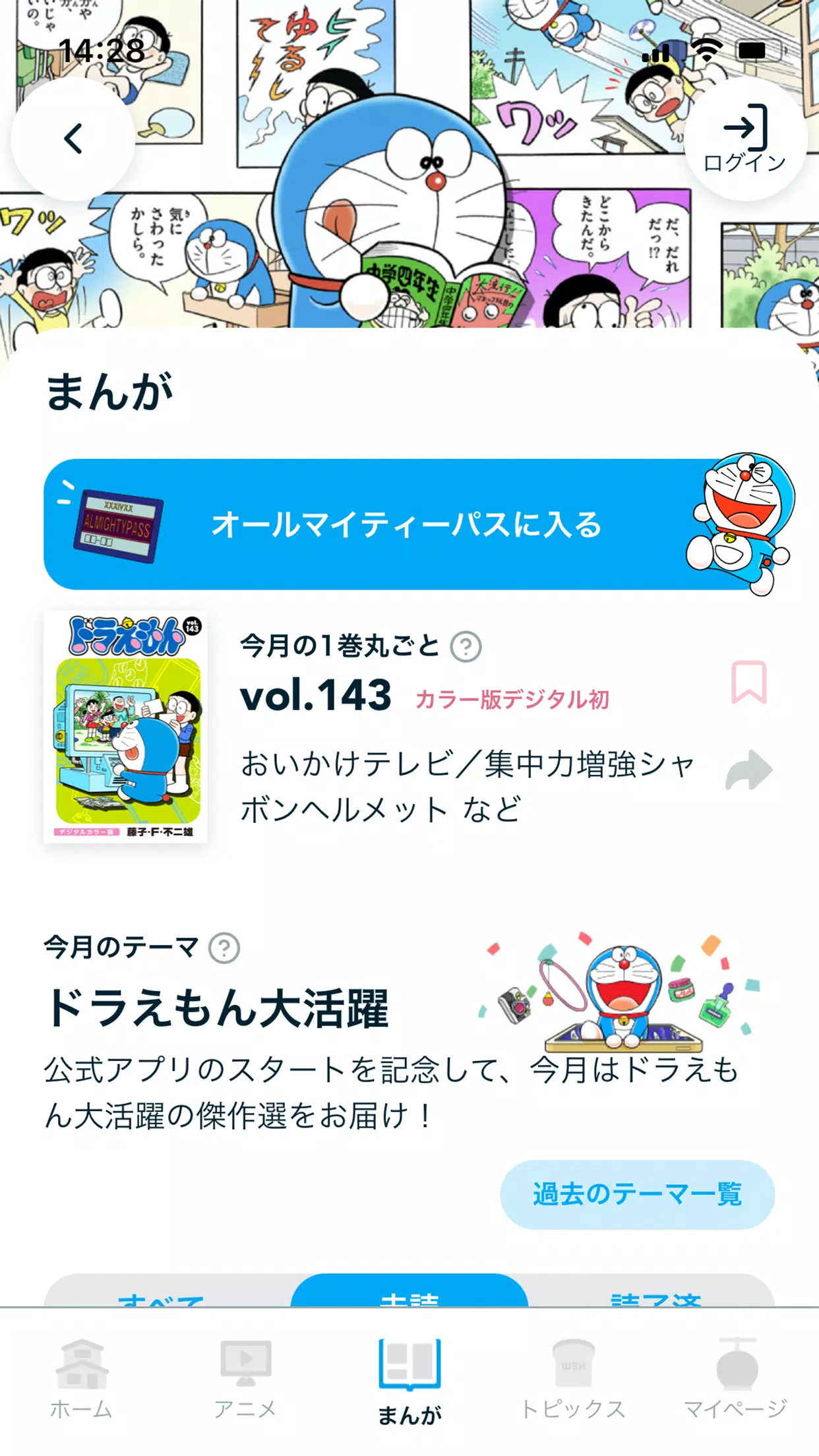 Android 用の ドラえもんチャンネルアプリ Apk をダウンロード