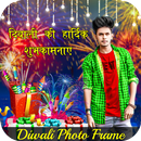 Diwali Photo Frame-APK