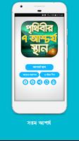 পৃথিবীর আশ্চর্য সব স্থান Seven Wonder screenshot 2
