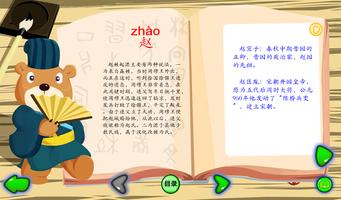 百家姓 ảnh chụp màn hình 1