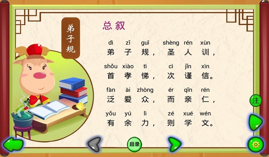 弟子规for Android Apk Download 弟子规for Android Apk Download