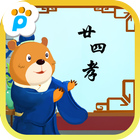 二十四孝 icono