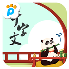 千字文 icono