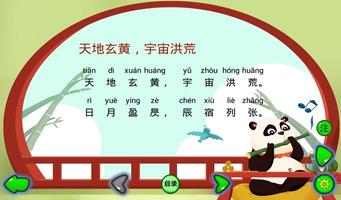 千字文 Poster