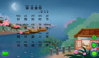 春夜喜雨 Poster