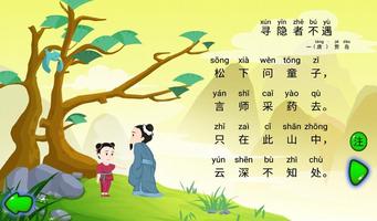 寻隐者不遇 ảnh chụp màn hình 1
