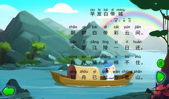 早发白帝城 ảnh chụp màn hình 1