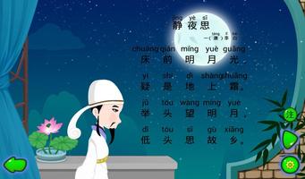 静夜思 ảnh chụp màn hình 1