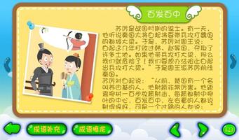 学成语 Poster