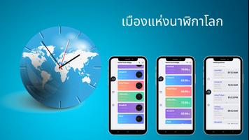 นาฬิกาโลก โปสเตอร์