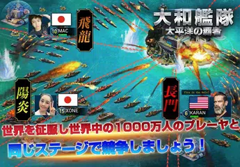 大和艦隊―太平洋の覇者 アプリダウンロード