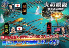 大和艦隊―太平洋の覇者 スクリーンショット 1