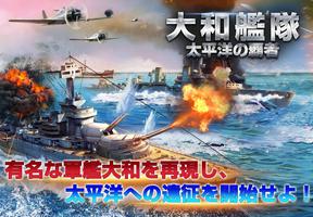 大和艦隊―太平洋の覇者 スクリーンショット 2