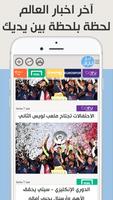 اخبار العالم الآن تصوير الشاشة 2