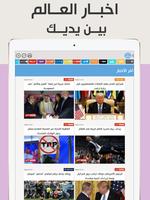 اخبار العالم الآن تصوير الشاشة 3