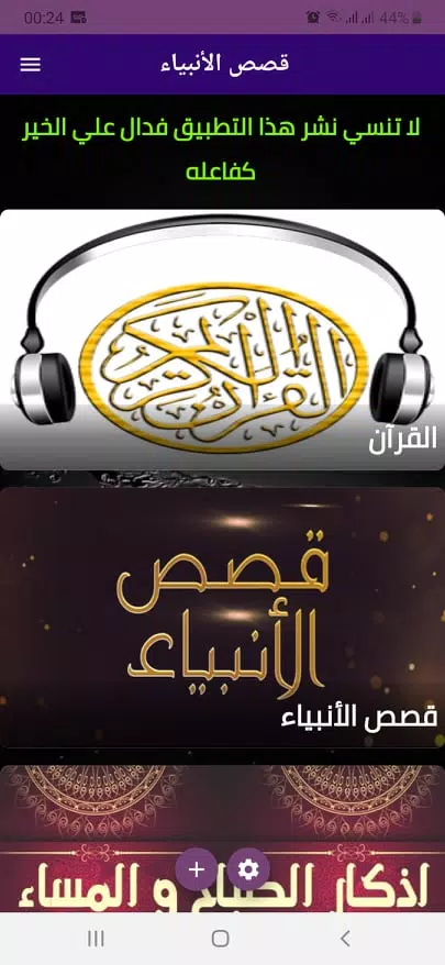 qisas al-anbiya and kafarat ila adalah APK pour Android Télécharger