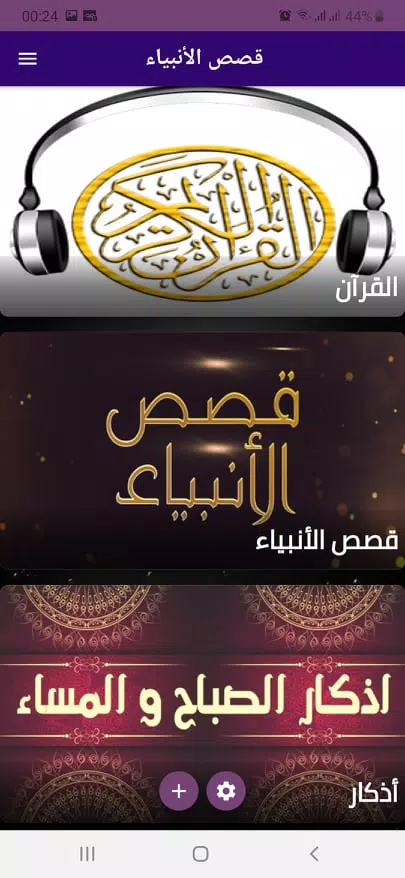 qisas al-anbiya and kafarat ila adalah APK pour Android Télécharger