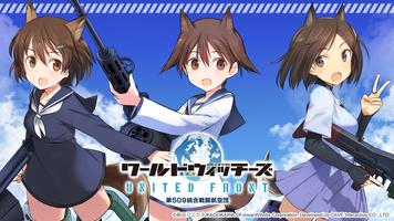 ワールドウィッチーズ UNITED FRONT（ユナフロ） Cartaz