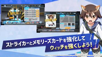 ワールドウィッチーズ UNITED FRONT（ユナフロ） imagem de tela 2