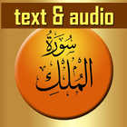 Al-Mulk With Audio Offline ikona