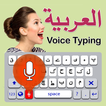 ”Arabic Voice Typing Keyboard - Arabic Keyboard
