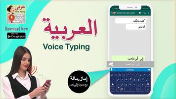 Arabic Voice Typing Keyboard - Arabic Keyboard Ekran Görüntüsü 1