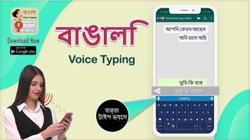 Bangla Voice Keyboard - Bangladesh Keyboard 2019 โปสเตอร์