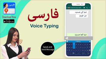 برنامه‌نما Persian Voice Keyboard - Farsi Keyboard 2019 عکس از صفحه