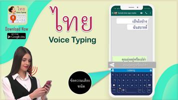 Thai Voice Keyboard capture d'écran 2