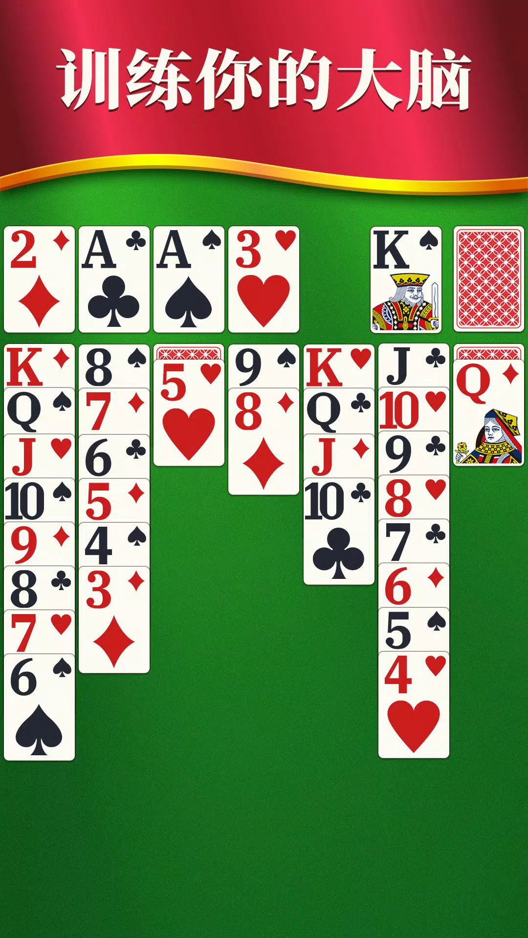 经典接龙 – 纸牌游戏