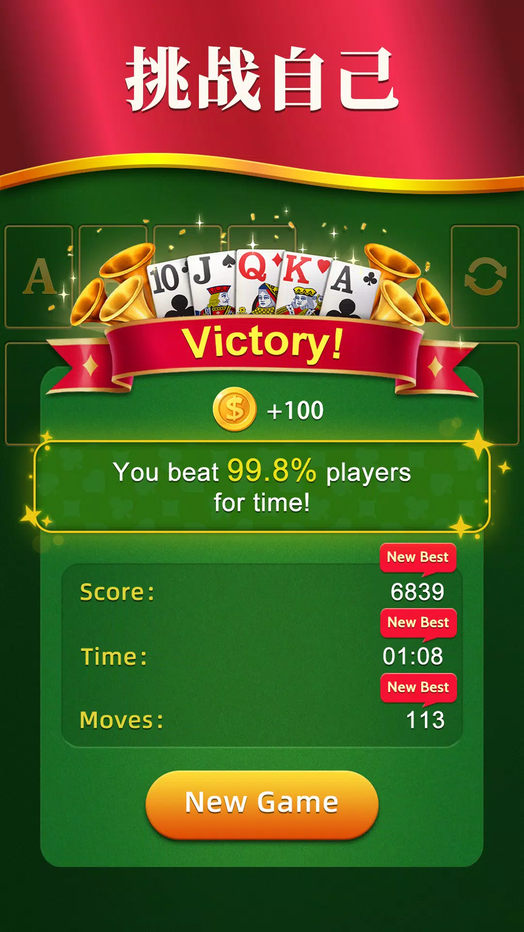 经典接龙 – 纸牌游戏