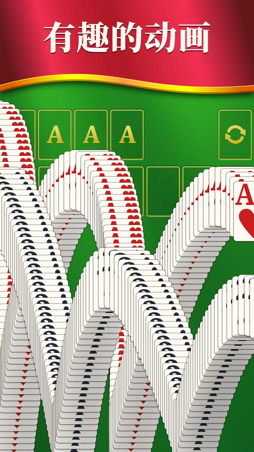 经典接龙 – 纸牌游戏