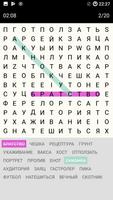 игра поиск слов скриншот 1