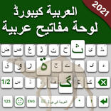 العربية &English Keyboard 2022