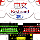 Chinese &English Keyboard 2022 APK