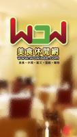 WOWCARD 哇卡好 poster