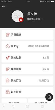 王品瘋美食 截图 3