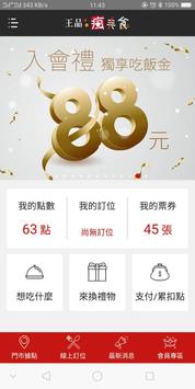 王品瘋美食 海报