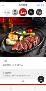 王品瘋美食 截图 5