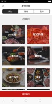 王品瘋美食 截图 7