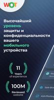 WOT — защита вашего устройства постер