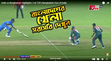 Gtv Sports - Live Cricket HD Channel स्क्रीनशॉट 2