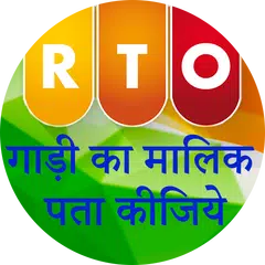 RTO Vehicle Information - mParivahan vahan app