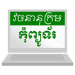 Khmer Computer Dictionary