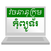 Khmer Computer Dictionary-icoon