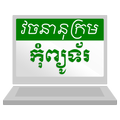 Khmer Computer Dictionary